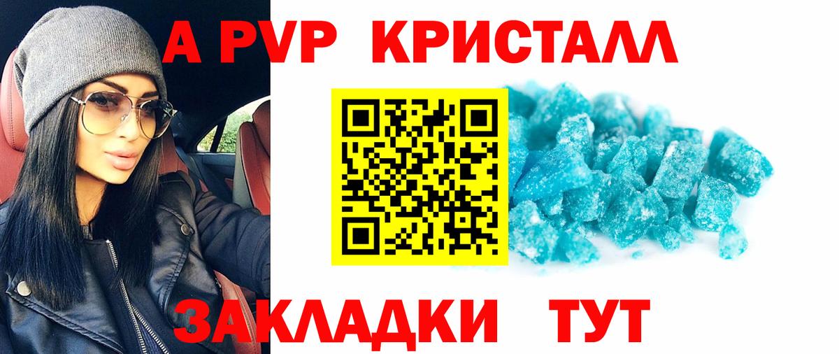 APVP Crystall Узловая