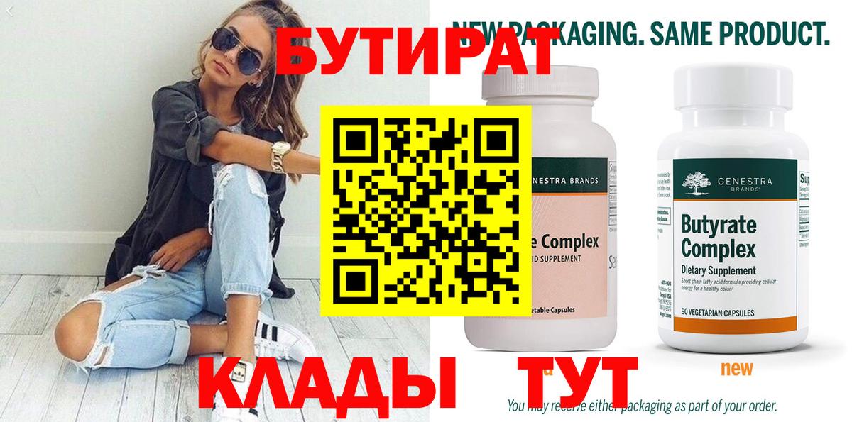 БУТИРАТ оксибутират Узловая