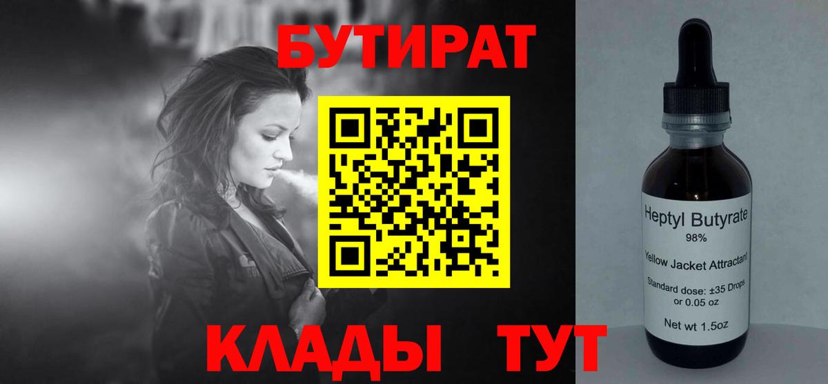 БУТИРАТ бутик  БУТИРАТ  Узловая  Вход с VPN 