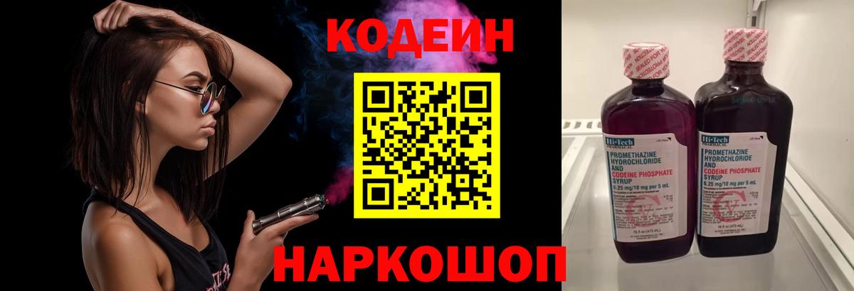 Узловая  Codein Purple Drank  Codein напиток Lean (лин)  Вход с VPN 