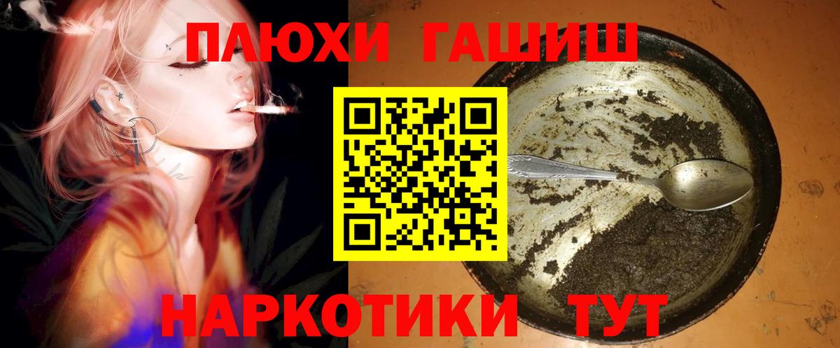 ГАШ хэш Узловая