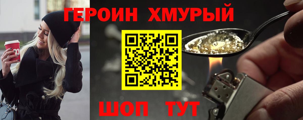 Героин герыч Узловая