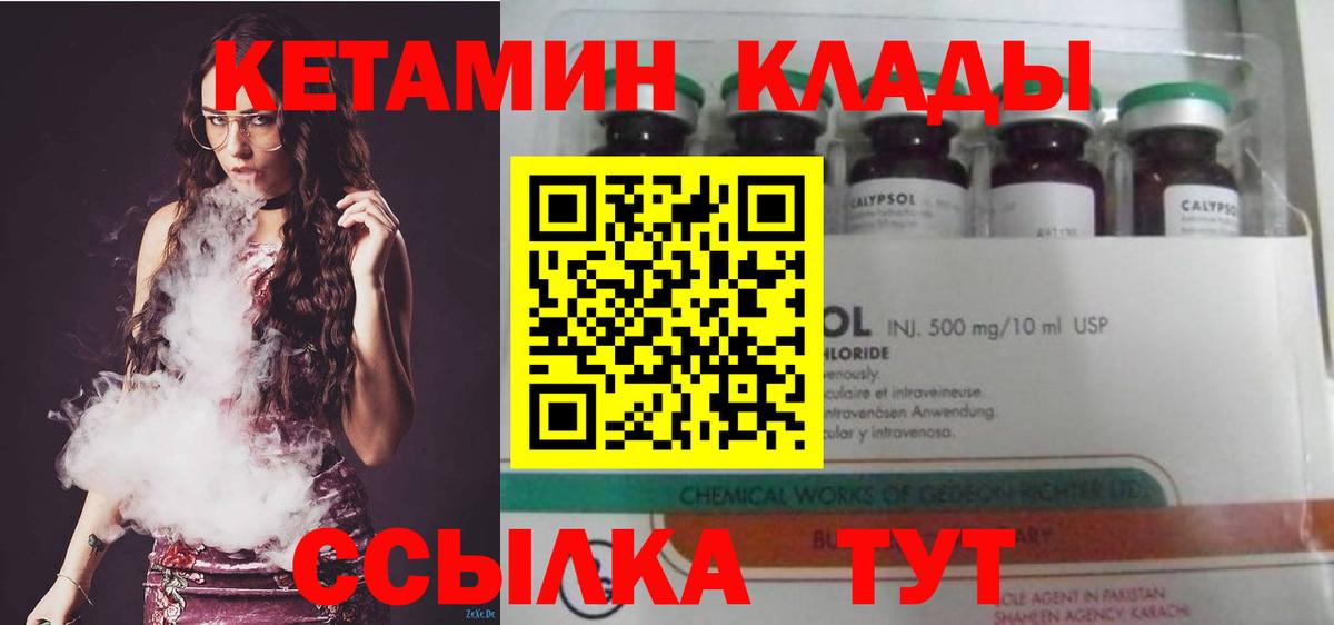 Кетамин VHQ  Кетамин VHQ  Узловая  Вход с VPN 
